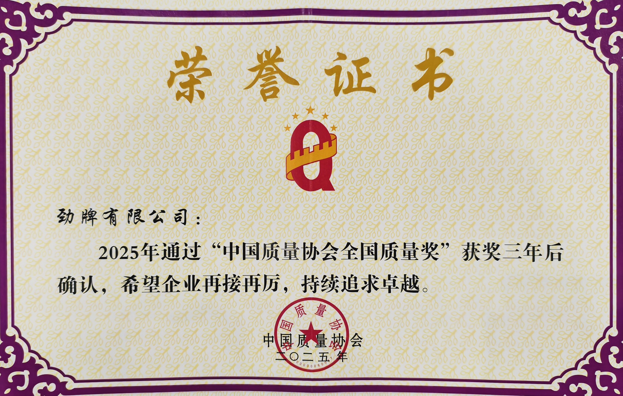 01勁牌公司通過全國質量獎復評 01勁牌公司通過全國質量獎復評